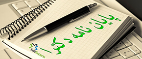 پایان نامه دکتری