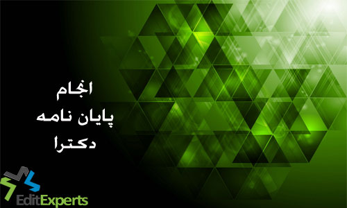 پایان نامه دکترا پایان نامه دکترا