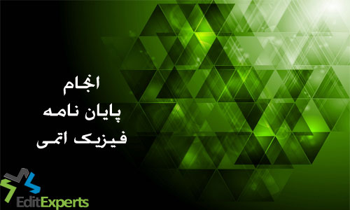 پایان نامه فیزیک اتمی پایان نامه فیزیک اتمی